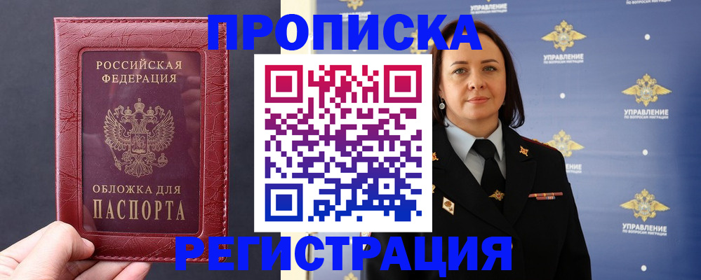 прописка в квартире в Озёрах