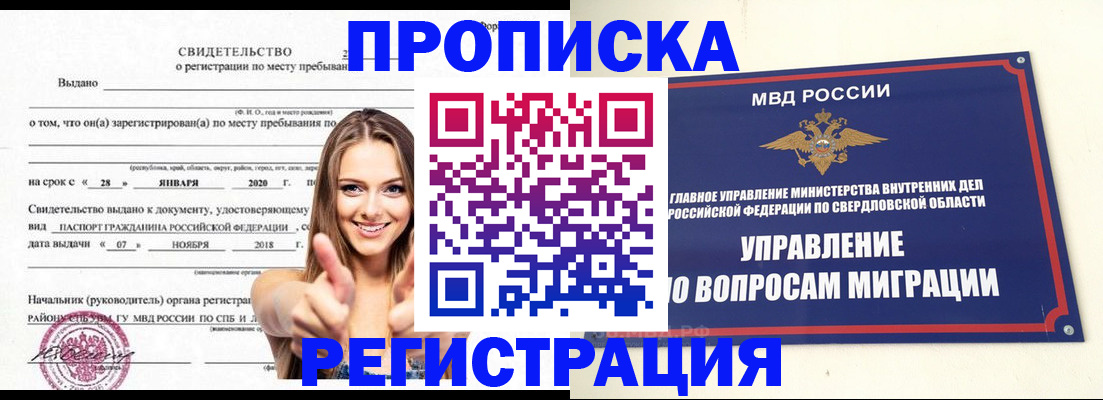 прописка от собственника в Озёрах